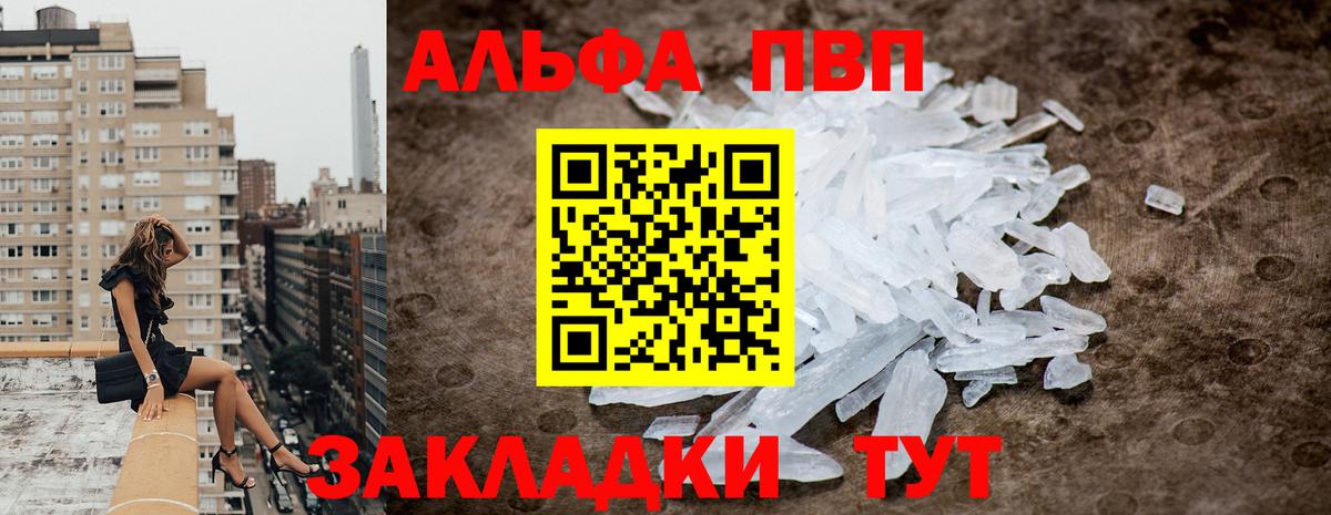 Шелехов  APVP Crystall  Alfa_PVP кристаллы  Вход с VPN  Alpha-PVP СК 