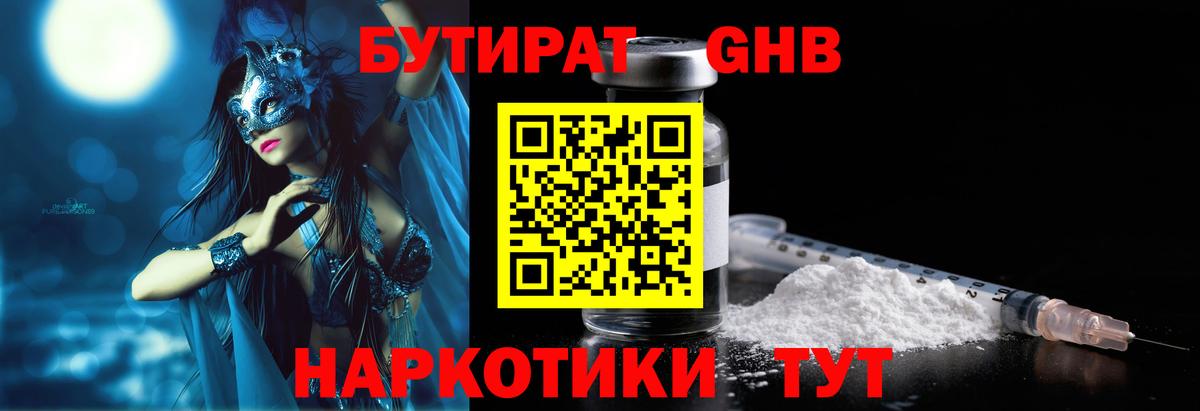 БУТИРАТ  Вход с VPN  Шелехов  Бутират 99% 
