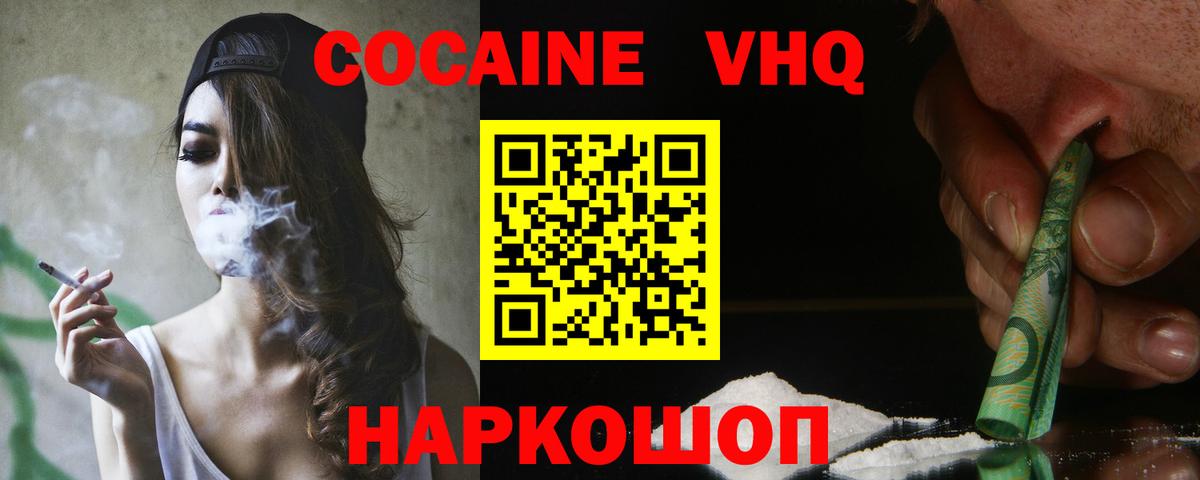 КОКАИН FishScale  Cocaine  Вход с VPN  Шелехов  КОКАИН Columbia 