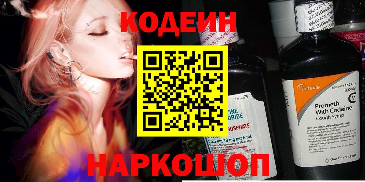 Codein Purple Drank  Вход с VPN  Шелехов 