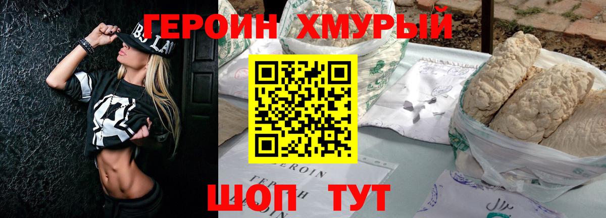 ГЕРОИН  Вход с VPN  Шелехов  Героин афганец 