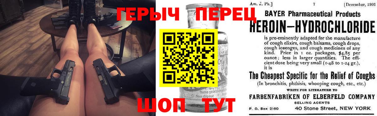 ГЕРОИН герыч Шелехов