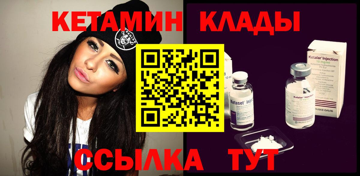 КЕТАМИН VHQ Шелехов