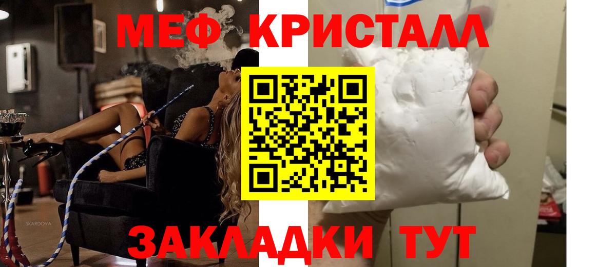 Меф мяу мяу Шелехов