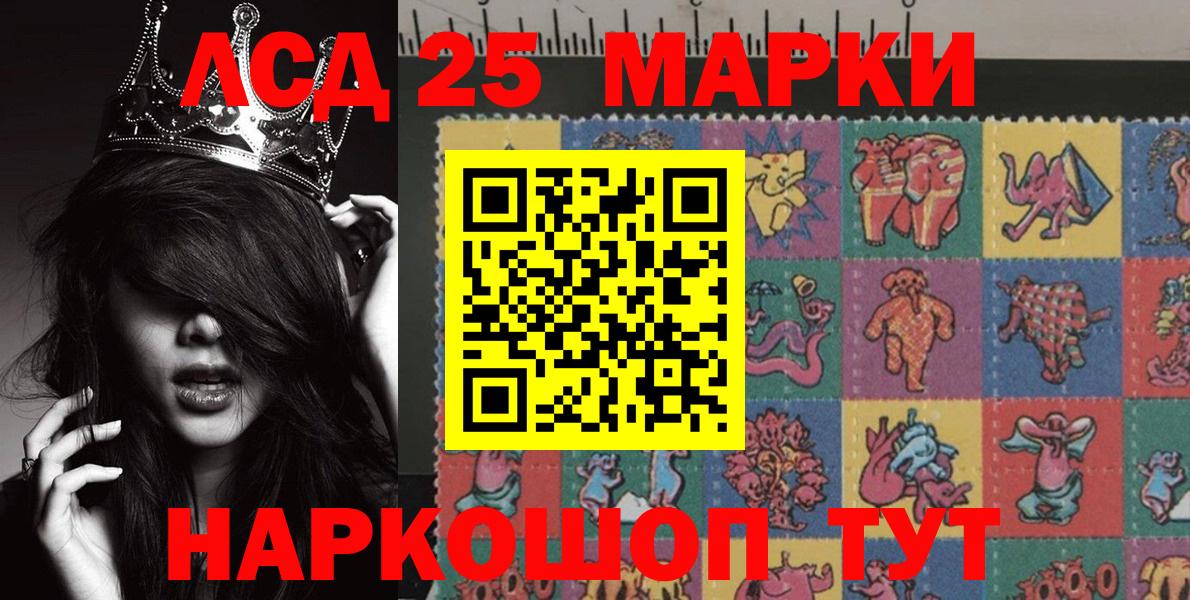 Марки 25I-NBOMe 1500мкг Шелехов
