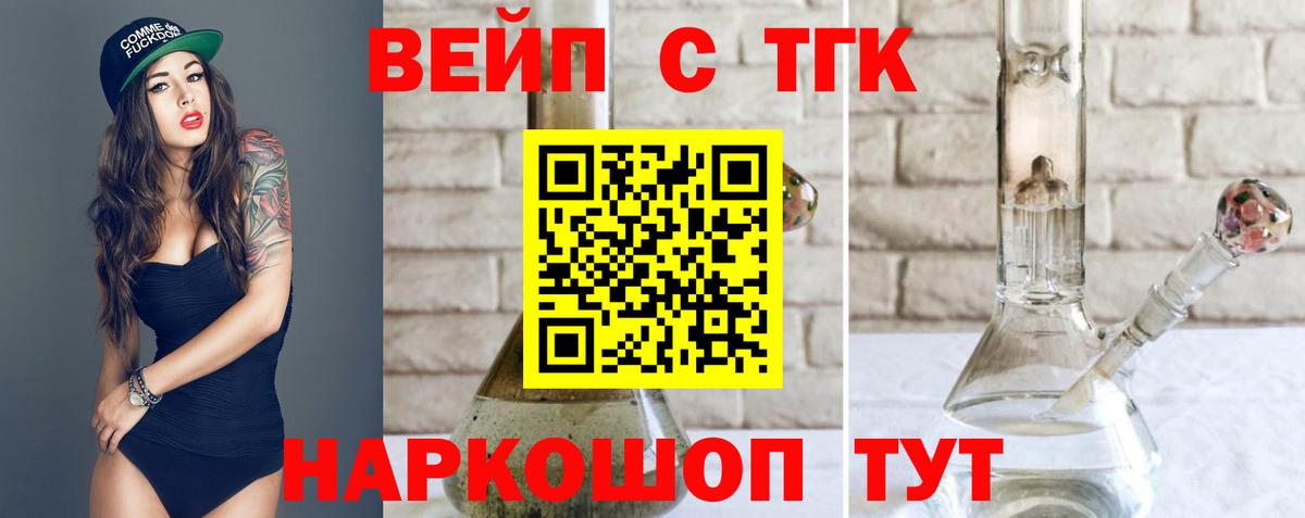 Дистиллят ТГК концентрат Шелехов