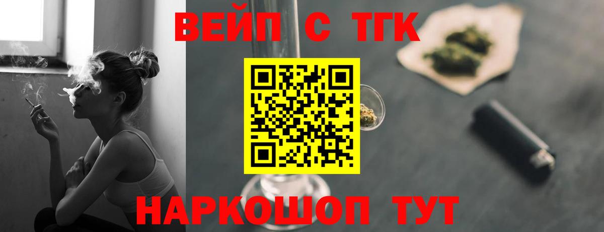 Дистиллят ТГК вейп с тгк  Вход с VPN  Дистиллят ТГК жижа  Шелехов 